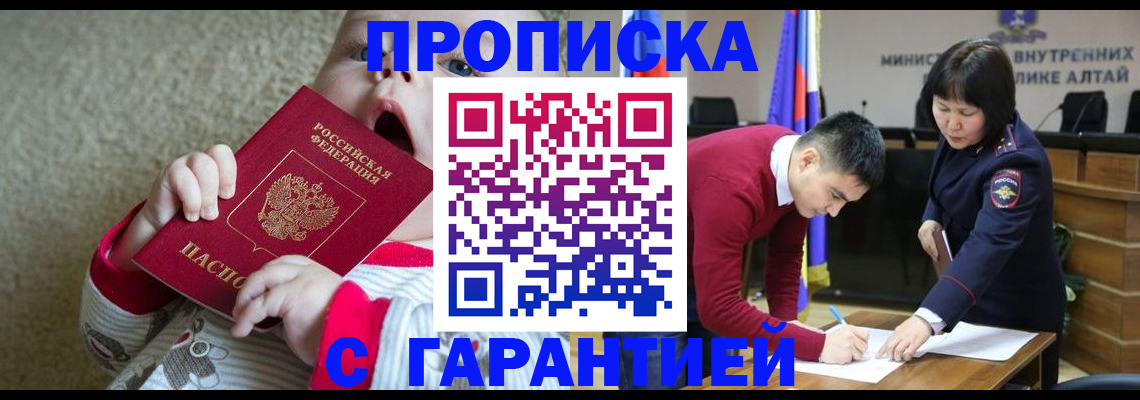 купить прописку в Красновишерске